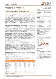 20年收入业绩高增长，盈利能力稳中有升