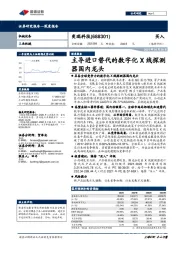 主导进口替代的数字化X线探测器国内龙头