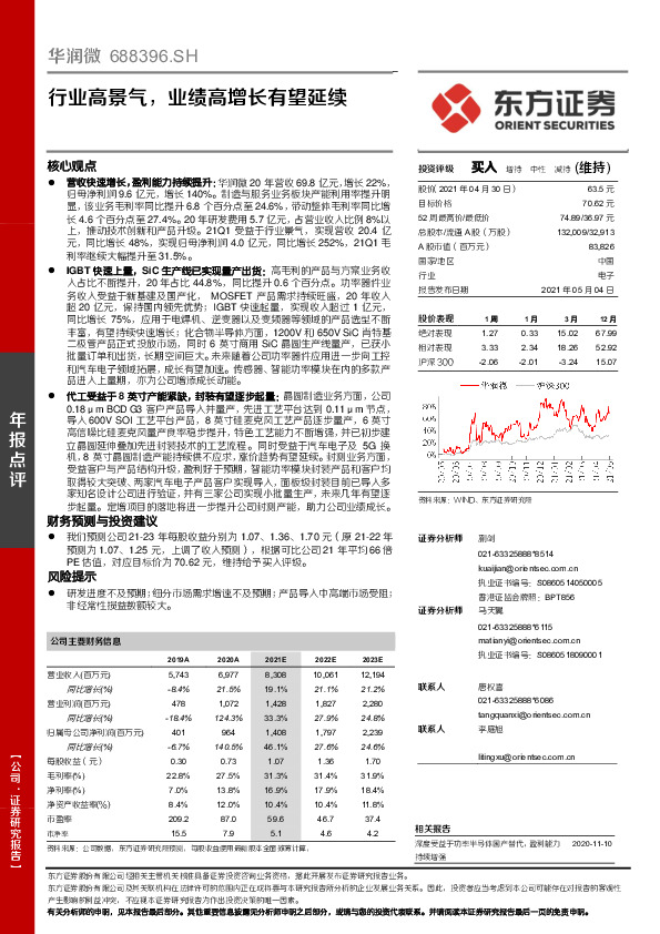 行业高景气，业绩高增长有望延续