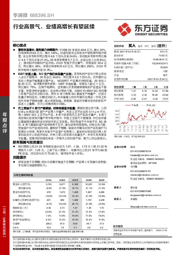 行业高景气，业绩高增长有望延续