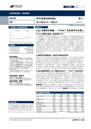 2020年报及2021一季报点评:21Q1业绩符合预期,“十四五”坚定重回行业前三