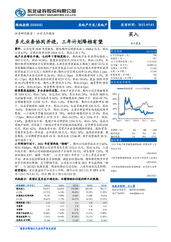 多元业务协同并进，三年计划降档有望