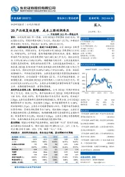 中炬高新2021年一季报点评:2B产品恢复性高增,成本上涨利润承压