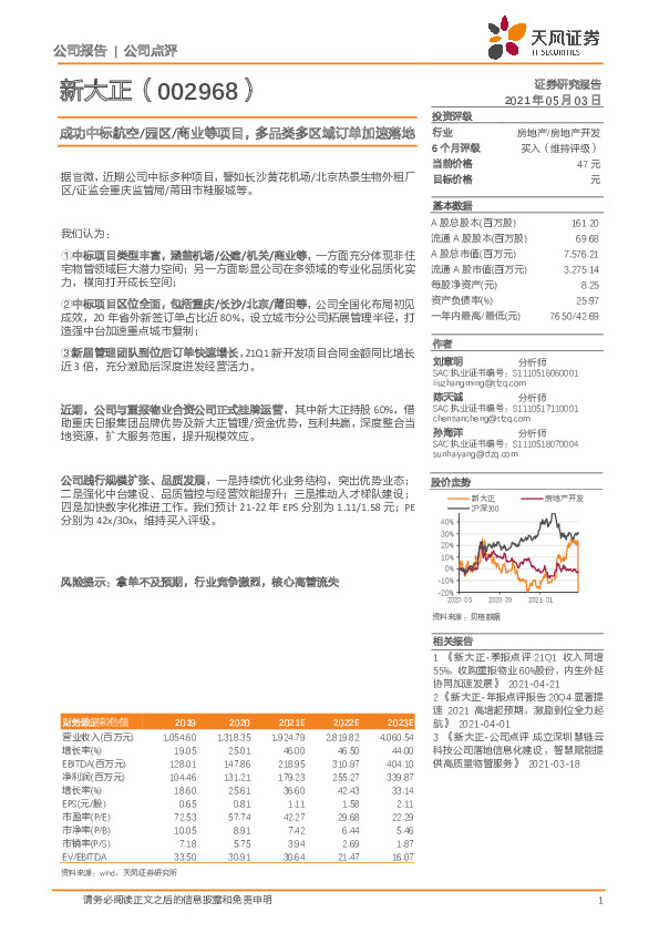 成功中标航空/园区/商业等项目，多品类多区域订单加速落地