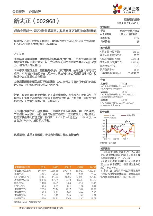 成功中标航空/园区/商业等项目，多品类多区域订单加速落地