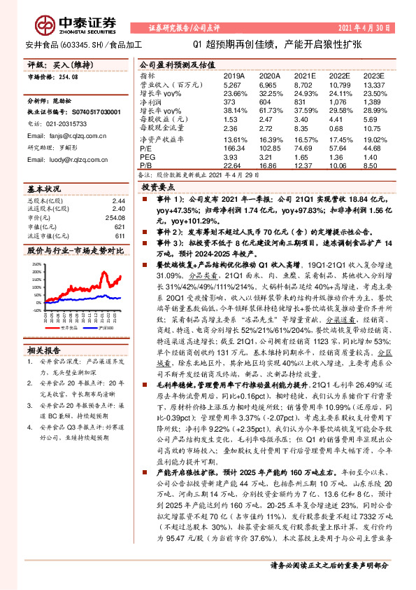 Q1超预期再创佳绩，产能开启狼性扩张