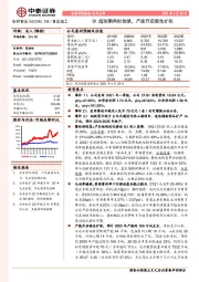 Q1超预期再创佳绩，产能开启狼性扩张