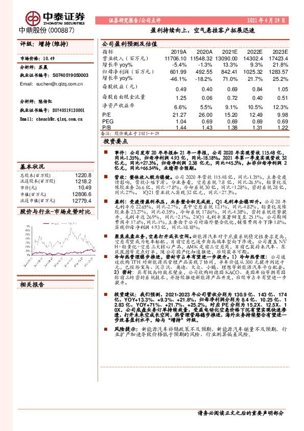 盈利持续向上，空气悬挂客户拓展迅速