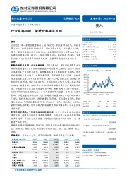 行业底部回暖，染料价格筑底反弹