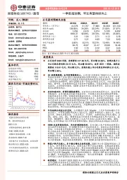 一季度超预期,环比有望持续向上
