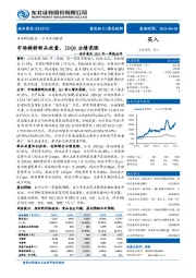安井食品2021年一季报点评:市场精耕新品放量,21Q1业绩亮眼