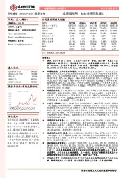 业绩超预期,主业持续强劲增长