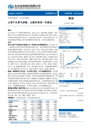 主营产品景气持续,业绩有望进一步提高
