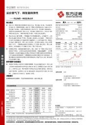 中远海控一季度业绩点评:运价景气下,释放盈利弹性