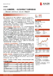 2021年一季报点评:21Q1业绩超预期,一站式协同效应下业绩有望加速