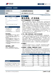2020年报&2021年Q1点评：增长持续，扩店积极
