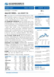 高端品类引领增长,2021迎来开门红