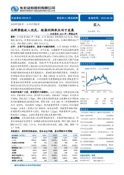 天味食品2021年一季报点评：品牌势能收入优先，短期利润承压利于发展