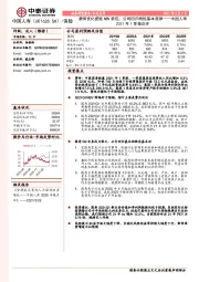 中国人寿2021年1季报点评:费用优化提振NBV表现,公司回归寿险基本规律