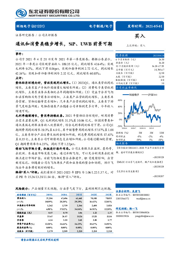通讯和消费类稳步增长，SiP、UWB前景可期