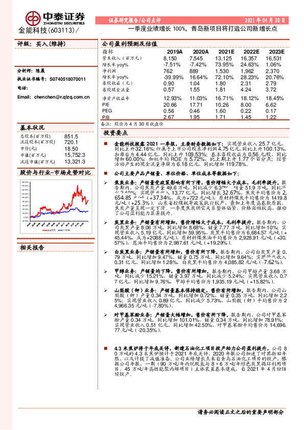 一季度业绩增长100%，青岛新项目将打造公司新增长点