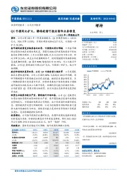 2021年一季报点评：Q1亏损同比扩大，静待疫情可控后国际业务修复