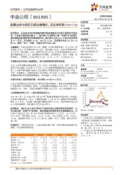 股票业务与经纪引领业绩增长，扣非净利润YOY+72%