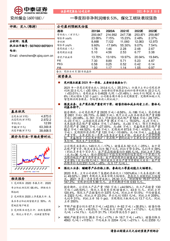 一季度扣非净利润增长53%，煤化工板块表现强劲