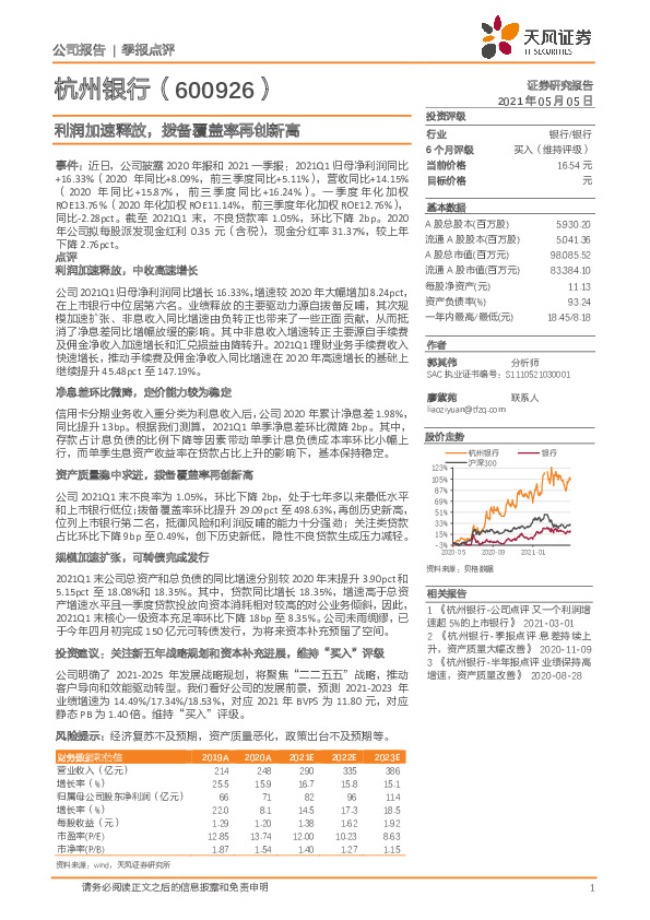 利润加速释放，拨备覆盖率再创新高