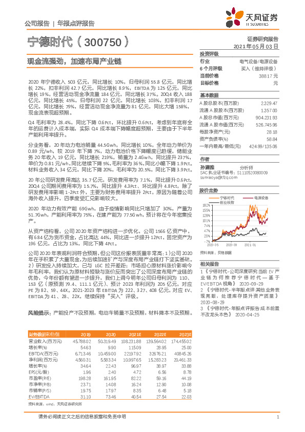现金流强劲，加速布局产业链
