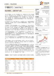 现金流强劲,加速布局产业链