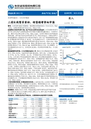 三道红线暂居黄档,销售稳增拿地审慎