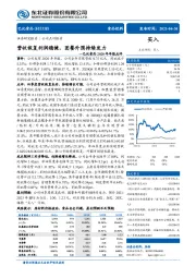 巴比食品2020年年报点评：营收恢复利润稳健，团餐外围持续发力