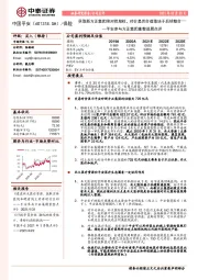 平安参与方正集团重整进展点评:获取新方正集团绝对控股权,对价是否合理取决于后续整合