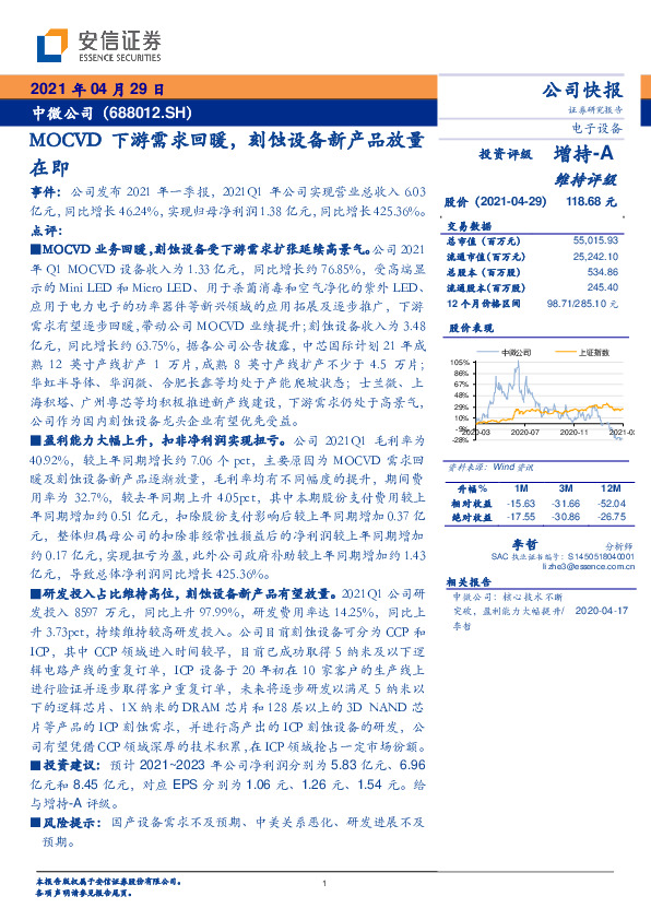 MOCVD下游需求回暖，刻蚀设备新产品放量在即