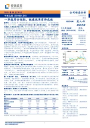 一季报符合预期,锐意改革有待成效
