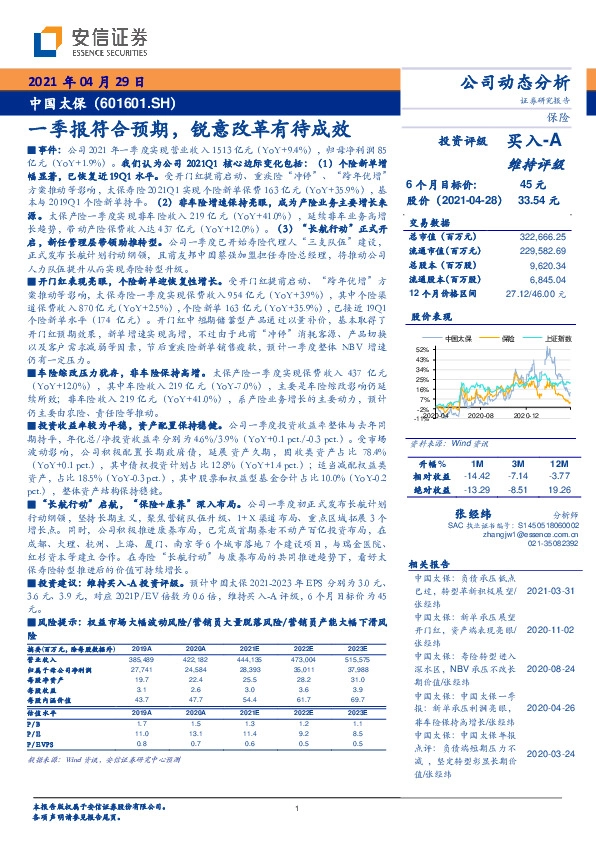 一季报符合预期，锐意改革有待成效
