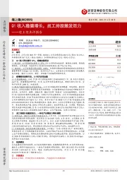 煌上煌点评报告：Q1收入稳健增长，员工持股激发活力