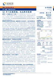 Q1开门红超预期，双品牌齐高增