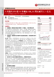 吉祥航空2021年一季报点评:3月国内RPK较19年增加18%,Q1同比减亏2.1亿元