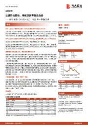 2021年一季报点评：业绩符合预告，继续发展零售云业务