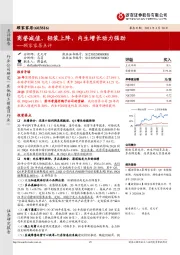 顾家家居点评：商誉减值、轻装上阵，内生增长动力强劲