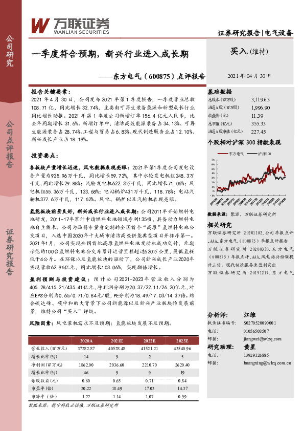 点评报告：一季度符合预期，新兴行业进入成长期