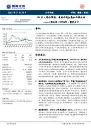 事件点评:Q1收入符合预期,看好品类拓展和品牌出海