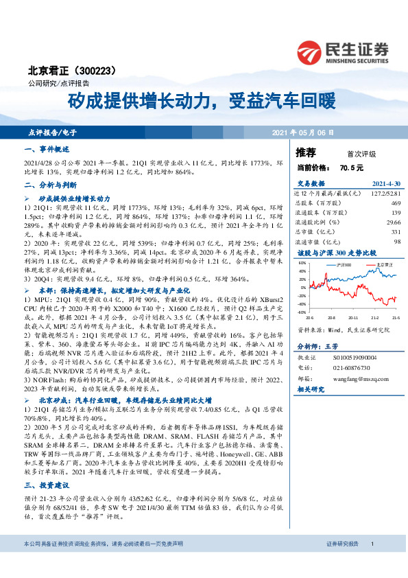 矽成提供增长动力，受益汽车回暖