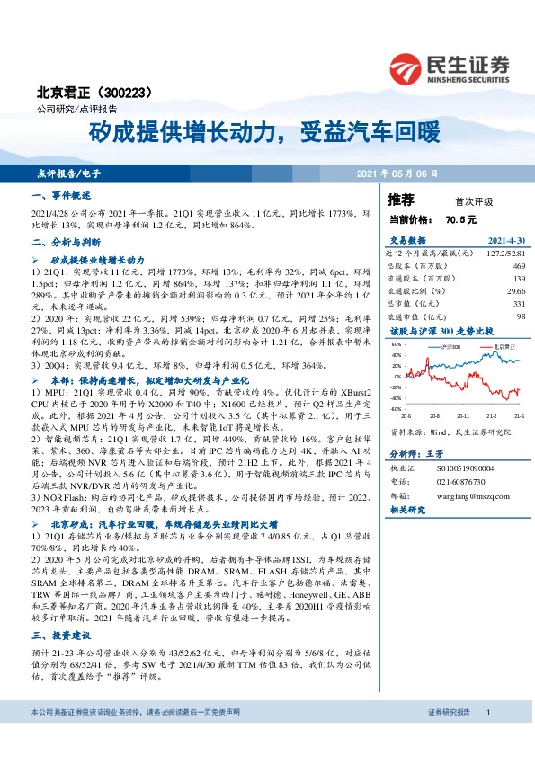 矽成提供增长动力，受益汽车回暖