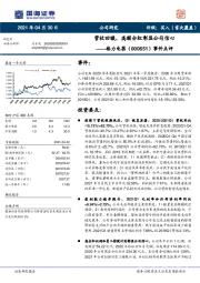 事件点评：营收回暖，高额分红彰显公司信心