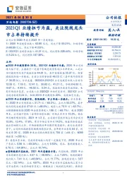 2021Q1业绩扭亏为盈，关注院线龙头市占率持续提升