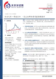 长安汽车一季报点评–自主品牌经营质量持续提升