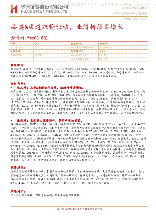 品类&渠道双轮驱动，业绩持续高增长